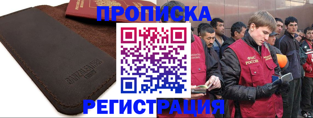 прописка штамп в Дятьково
