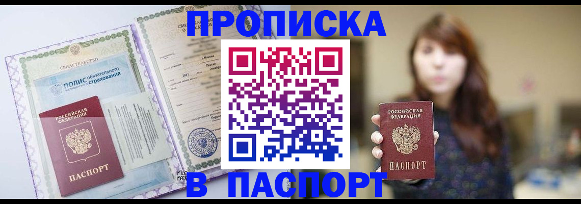 прописка 2025 в Дятьково