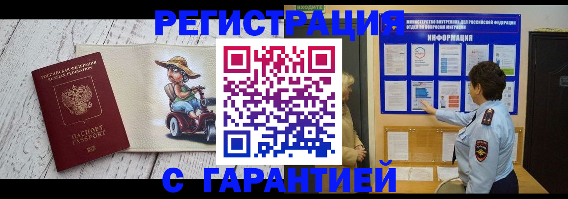 временная прописка в Дятьково